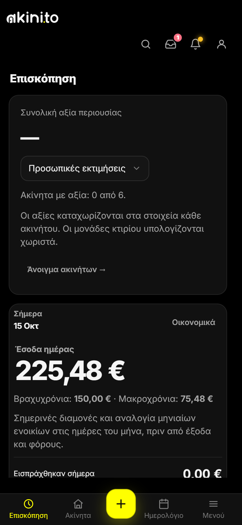 Η οθόνη «Επισκόπηση» του akini.to