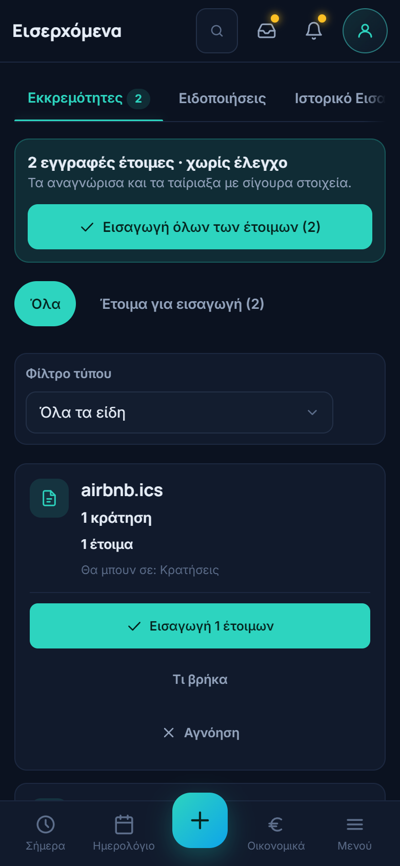 Τα Εισερχόμενα του akini.to με αρχεία έτοιμα για εισαγωγή με ένα tap
