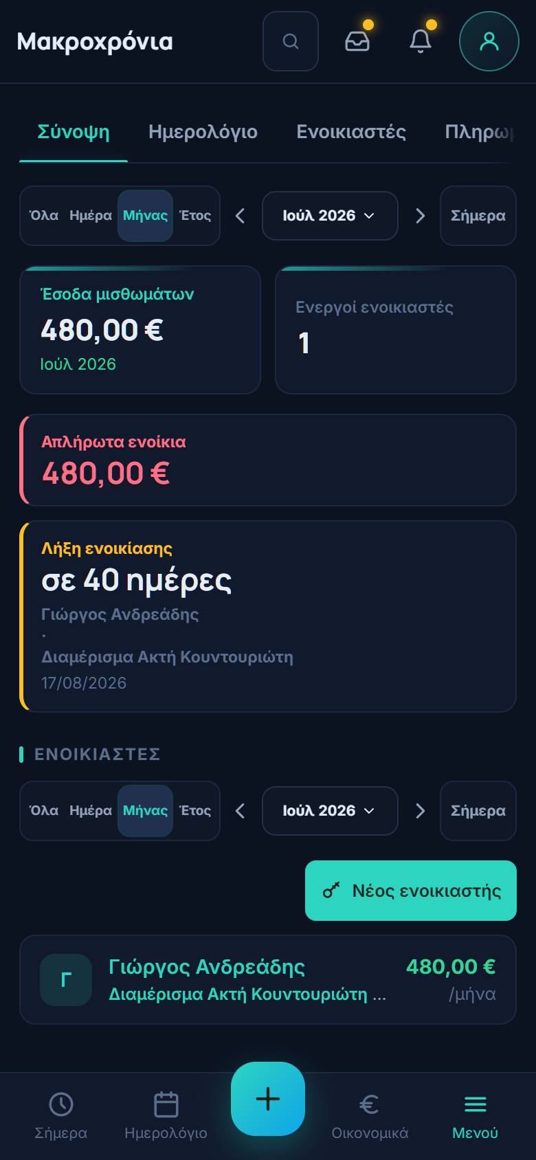 Η οθόνη μακροχρόνιων του akini.to με απλήρωτα ενοίκια και λήξη μίσθωσης